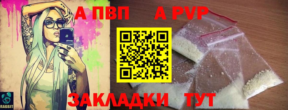 A-PVP Соль  A PVP VHQ  Южноуральск  Alfa_PVP СК  Вход с VPN 