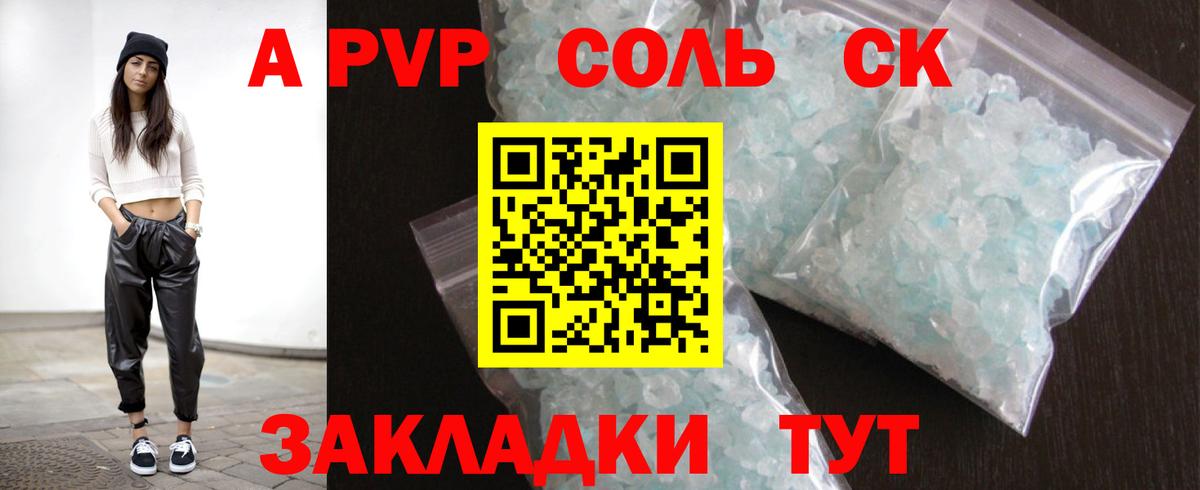 A-PVP VHQ Южноуральск