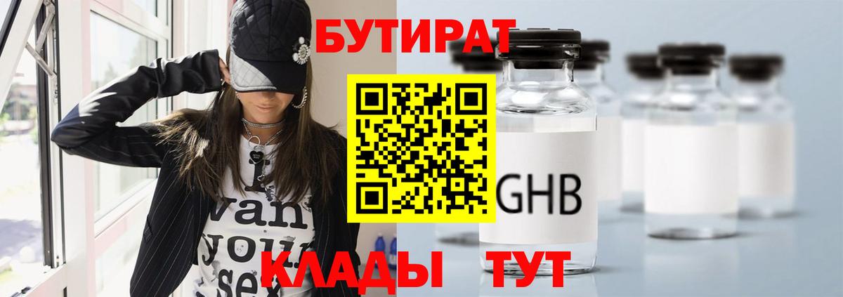 Бутират BDO  Вход с VPN  Бутират  Южноуральск 