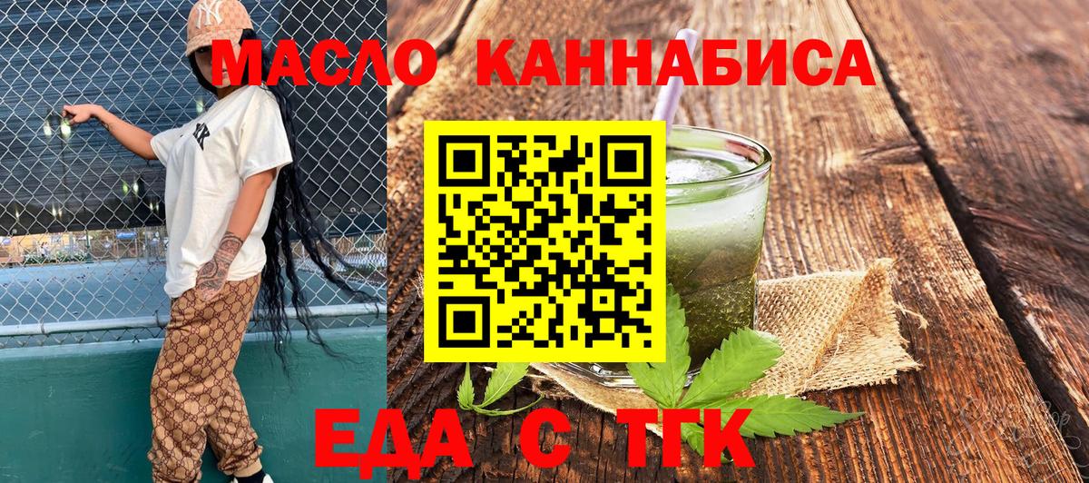Южноуральск  Еда ТГК конопля  Вход с VPN 