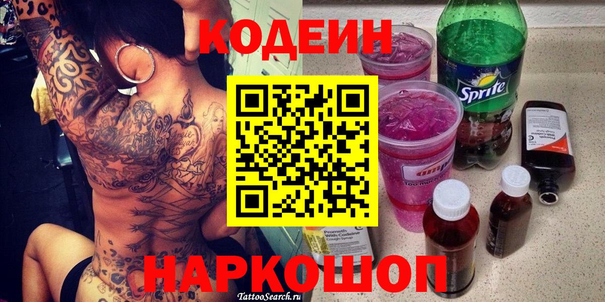 Кодеиновый сироп Lean Purple Drank Южноуральск