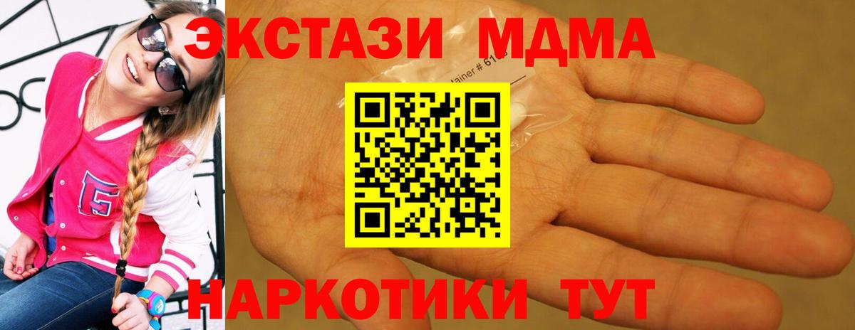 MDMA crystal  MDMA VHQ  MDMA  Вход с VPN  Южноуральск 