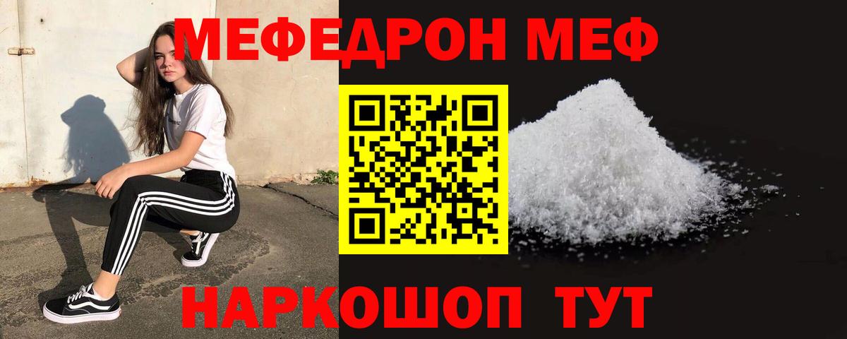 МЕФ VHQ  Мефедрон  Южноуральск  Меф кристаллы  МЯУ-МЯУ  Вход с VPN 