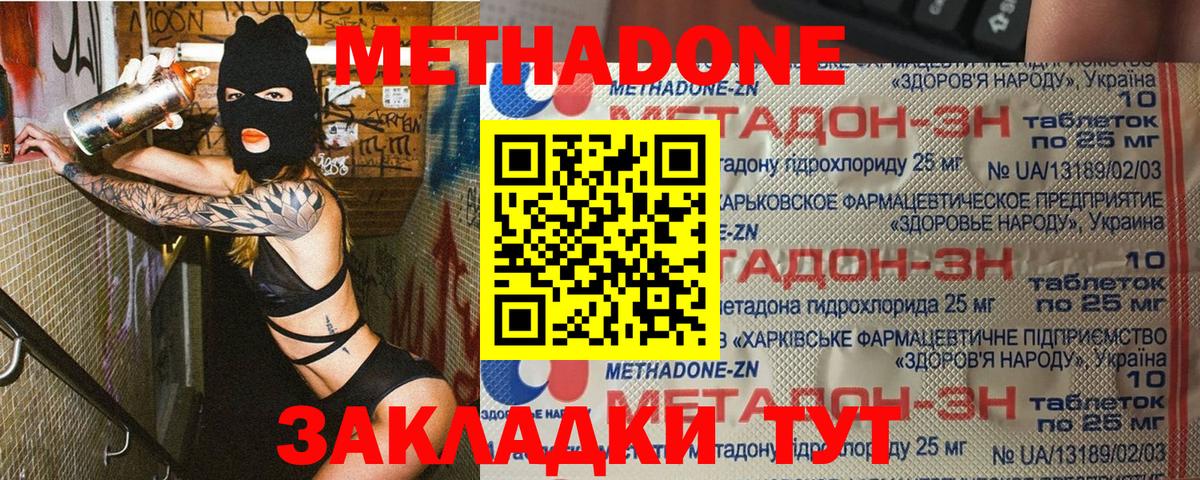 МЕТАДОН methadone  МЕТАДОН methadone  Южноуральск  Вход с VPN 